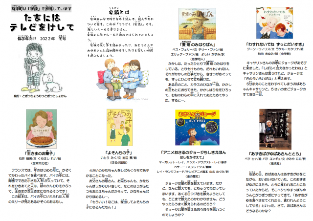 たまにはテレビをけして22年冬号 時津図書館